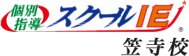 スクールIE 笠寺校